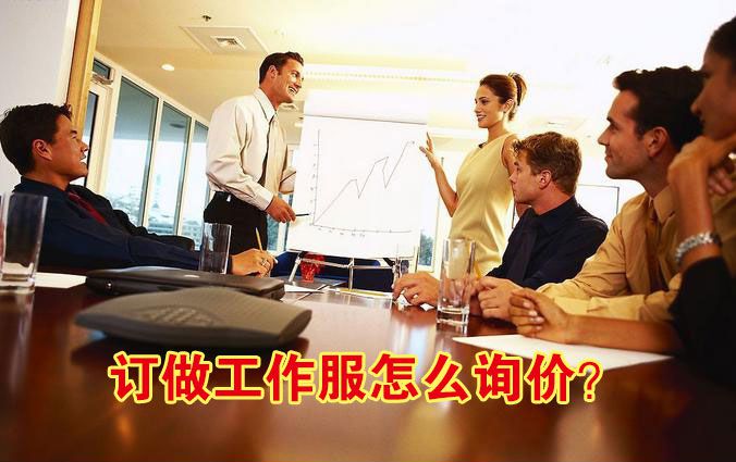 訂做工作服怎么詢價(jià)？