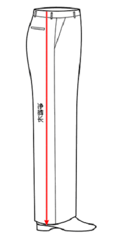尺寸、褲長測量方法